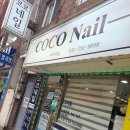 코코네일(coconail)