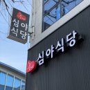 즐거운심야식당 이미지