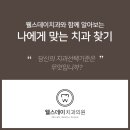 웰스치과의원 이미지