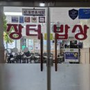 장터밥상 | 수원 영통 맛있는 백반집 장터밥상 제육볶음 계란말이순두부 내돈내산 후기