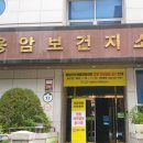 용암보건지소 이미지