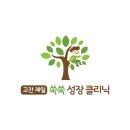 고잔제일소아과의원 티스토리