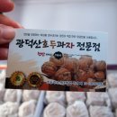광덕산호두과자전문점 이미지
