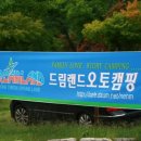 드림랜드오토캠핑장 이미지