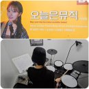 (주)합동전자 | 사당드럼레슨 받고싶을땐 오늘은뮤직 사당점 취미로 배우기 정말 좋은곳