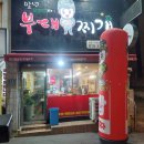 말년병장의 부대찌개 | [영남대 맛집] 말년병장의 부대찌개 경산점 - 상병 부대찌개 추천