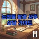 나를 찾는 삶의 공식, 인문 명리학 | 논현동 창광 김성태 선생님: 더큼학당 사주 상담 핵심 정리