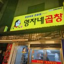 영자네곱창인천 이미지