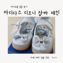 삼바 | 아디다스 디즈니 삼바 제인 후기｜사이즈 착용감 유아 신발 솔직 리뷰