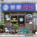 일미김밥 - 해운대구 해운대로383번길 21 | 일미김밥