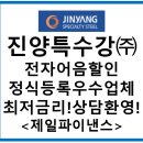 진양특수강(주)