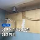 성북 싱크대 상부장 처짐 수리, 원인과 해결 방법 정리했어요