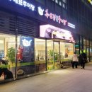 추오정이수점