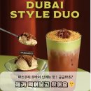 나인파티시에 | 파스쿠찌 음료 메뉴 신메뉴 두바이 초콜릿 라떼 리얼 후기