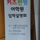 키즈펀핑어학원 네이버블로그