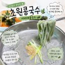 10.권곡초맞은편(행정) | [당진 맛집 초원콩국수] 당진 서리태 콩국수 진짜 1등 맛집 웨이팅 오픈런 솔직후기 💚