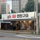 불탄집연탄구이 | 의정부 고추장삼겹살 맛집,송산역 고기집 88연탄구이 의정부본점 솔직후기