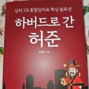 하버드로 간 허준