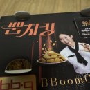 비비큐(BBQ)올리브치킨 | 비비큐 황금올리브치킨 배달 후기 치즈볼까지 같이 먹은 집콕 야식