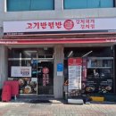 상봉로 76 | 내돈내산 중랑구 고기반햄반 김치찌개&amp;김치찜 상봉본점 가성비 밥집