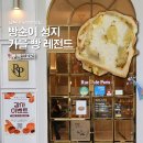 남부터미널 1번출구 | 예술의전당 빵집 추천 루엘드파리 후기 남부터미널 빵맛집 가을 빵지순례 코스