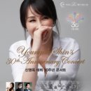 (2020.02.01)신영옥 데뷔 30주년 콘서트 이미지