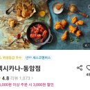 멕시카나치킨 동암점 네이버블로그