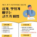 동해시립북삼도서관 제3강의실 | 동해시, 쉽게 맛있게 배우는 글쓰기 비법 프로그램 운영