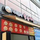 군산만두맛집 “우리동네5분만두 군산조촌점” 포장 후기