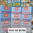 옥계2공단로7R-8 | 블랙박스는 이제 선택이 아닌 필수안전 장비! 파인뷰 SF5000 /구미 블랙박스