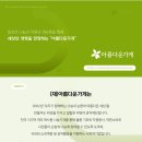 (재)아름다운가게 이미지