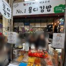 몽디김밥 이미지