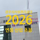 경주시시설관리공단 연봉 2026 신입 초봉 정규직 무기계약직 총정리