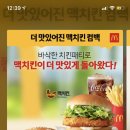맥도날드 신매뉴 맥치킨버거 맥치킨모짜렐라 세일 이미지