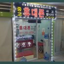 신림역중고폰