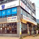 둥지동태탕 검단산점 이미지