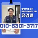 평택에어컨설치후기, 블루윈드가 정답