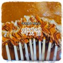 내토전통시장 | [국내여행] 제천여행 내토전통시장 빨간오뎅 맛집 &#34;외갓집&#34; 포장 후기