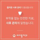 마이홈치과의원 이미지