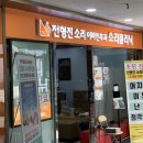 전형진 소리 이비인후과 | 전형진소리이비인후과 지난 1년 발자취….