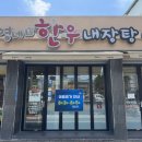 은영 순대국밥 | 대전 부사 | 얼큰한 국물에 내장이 듬뿍! 한화이글스 류현진 선수 맛집, &#34;은영네한우내장탕&#34;