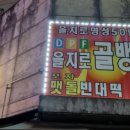 포차맷돌빈대떡 이미지