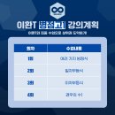이환학원