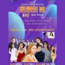 8월9일 '헬로콘서트 좋은날' 은 태풍으로 인해 취소되었습니다. 이미지