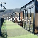 집시펜션 | 공주글램핑 히어위고글램핑 바베큐 자쿠지 노천탕 후기