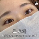 대전속눈썹펌 노글루 블랙틴팅펌 드보라