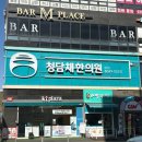 김포한의원 | [김포/한의원] 청담채 한의원 후기(피부질환/피부미용)