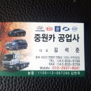 중원공업사 이미지