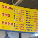 (주)석화 | 안산 월피동 바다나무조개구이 전골.찜 가리비석화찜 솔직후기