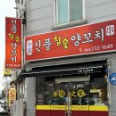 군산시양꼬치 이미지